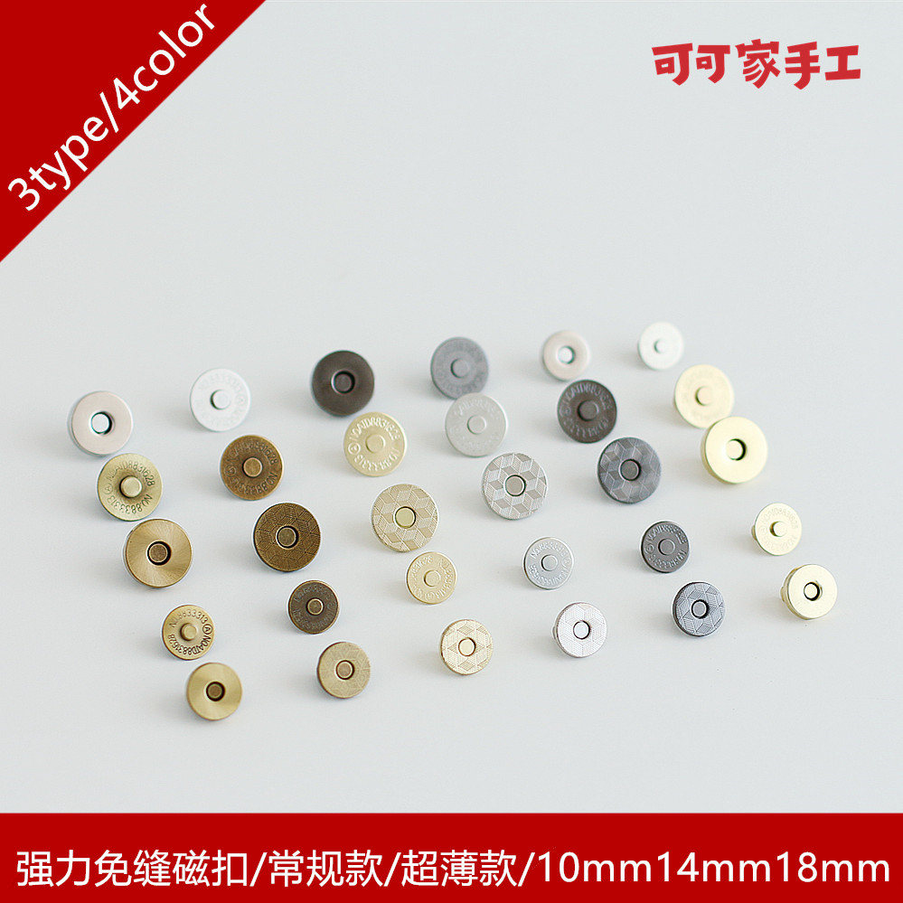 五金件 DIY包包配件/免缝磁扣/插入磁扣10mm/14mm/18mm 居家布艺 其他/配件/DIY/缝纫 原图主图