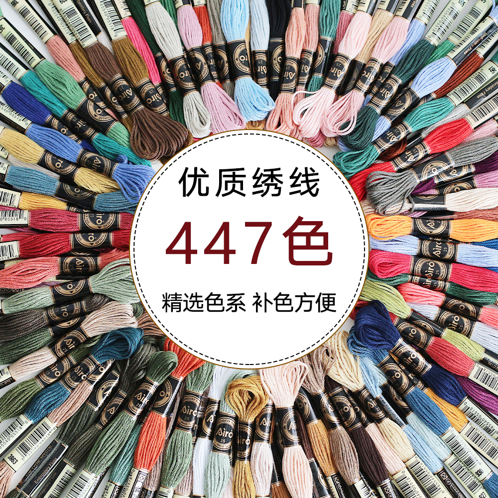 447色手工刺绣线衣服diy绣线套装欧式25号棉线绣花线十字绣线配线-封面