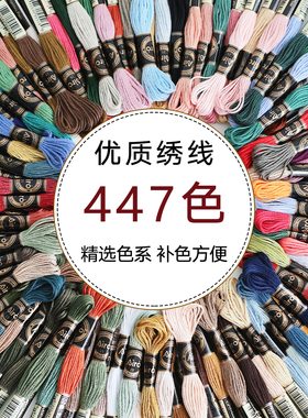447色手工刺绣线衣服diy绣线套装欧式25号棉线绣花线十字绣线配线