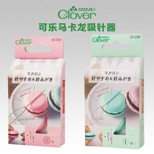磨针器修针马卡龙球 CLOVER 可乐拼布刺绣缝纫 23-055 056