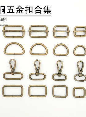 箱包五金配件龙虾扣 背包钥匙狗扣 日字扣 D扣 口扣方扣 钩扣