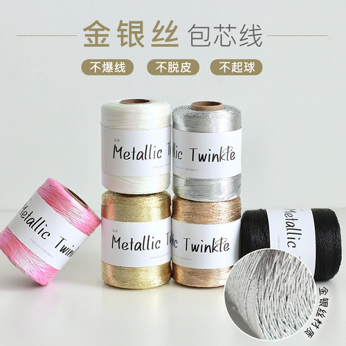 1mm金银丝包芯线ins风亮闪金属线钩织diy编织包包帽子韩国线