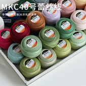 MKE40号蕾丝线20gDMC平替款 钩编线微钩捻度线手编梭编微钩diy
