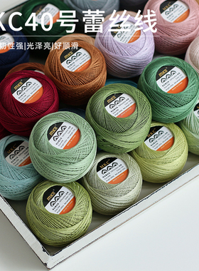 MKE40号蕾丝线20gDMC平替款钩编线微钩捻度线手编梭编微钩diy