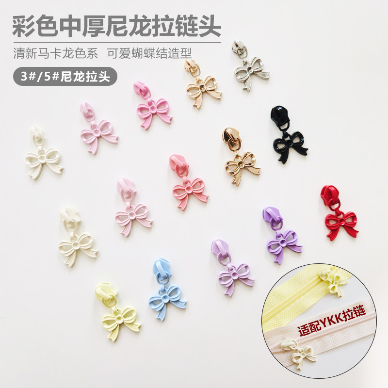 3号5号尼龙拉头蝴蝶结码装马卡龙色尼龙拉链抱枕包包手作diy辅料