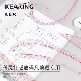 科灵打版放码尺子裁剪专用服装制版裁缝纫工具全套打板比例曲线尺