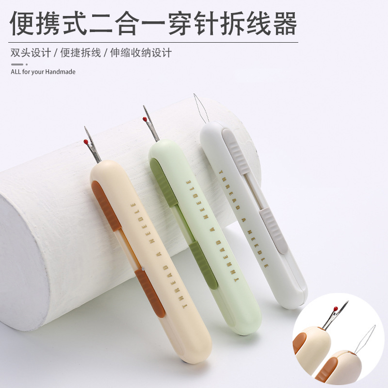 二合一穿线器拆线器 家用便携挑线穿针引线器 双头两用穿针拆线器