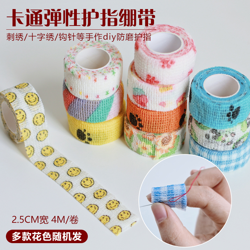 手指绷带刺绣钩针diy手作护指胶带防磨防茧自粘弹性绷带指套