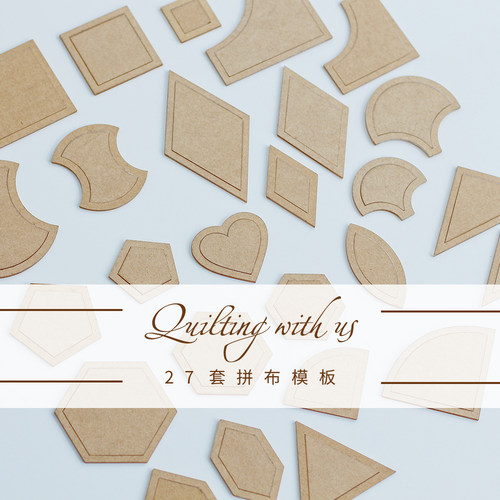 DIY拼布27套透明模版缝纫工具
