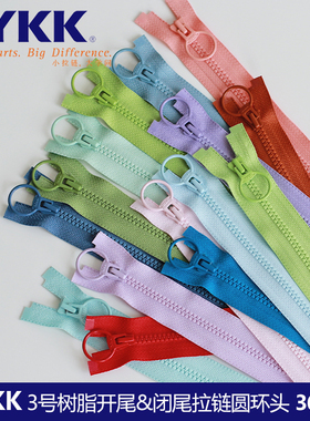 YKK3号树脂开尾&闭尾成品拉链圆环拉头拉链布艺手工DIY辅料36色