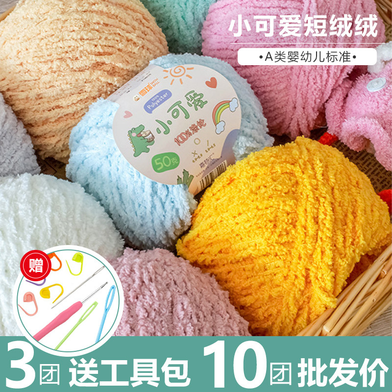 小可爱毛线短绒绒珊瑚绒发夹围巾帽子diy手工钩针编织毛绒玩偶,服饰配件/皮带/帽子/围巾,毛线,淘宝优惠券,粉丝福利购,淘宝优惠卷