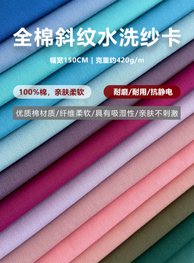 纯色全棉布斜纹纱卡水洗棉布料手工diy布艺衬衫娃衣包包内衬面料
