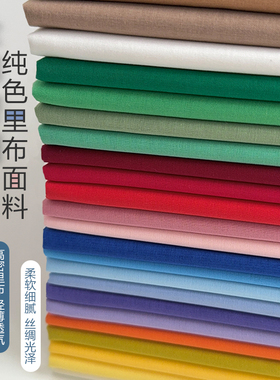 纯棉高密府绸60支柔软轻薄内衬布料巴厘纱里衬面料娃衣2件包邮