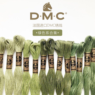 法国进口DMC绣线ART117绿色系刺绣十字绣diy绣花线纯棉25号绣线