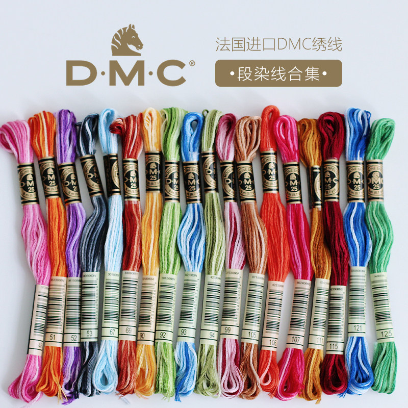 法国进口DMC绣线ART117段染线刺绣十字绣diy绣花线纯棉25号绣线