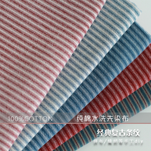 全棉水洗先染布色织拼布手工布艺DIY面料复古条纹棉布娃衣布料
