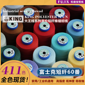 富士克大王线60番短纤维常用色机缝线缝纫机线402进口宝塔线3000m