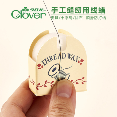 日本进口线蜡可乐CLOVER缝纫线蜡/皮雕皮革线十字刺绣用线蜡