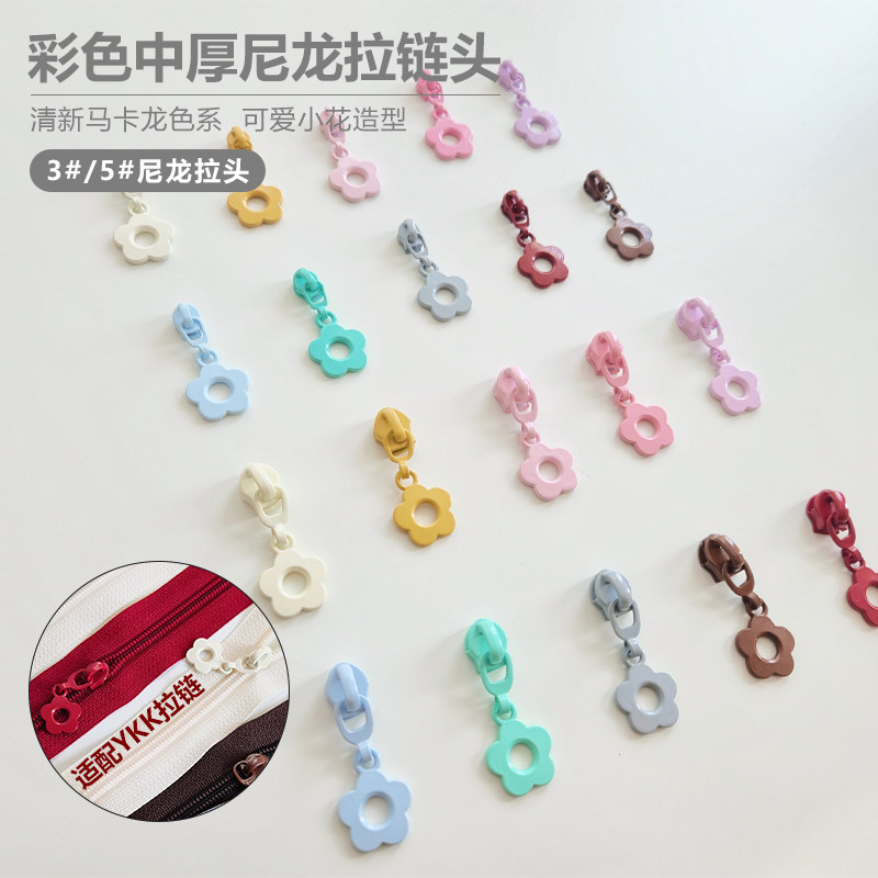 3号5号尼龙拉头小花码装马卡龙色尼龙拉链头抱枕包包手作diy辅料