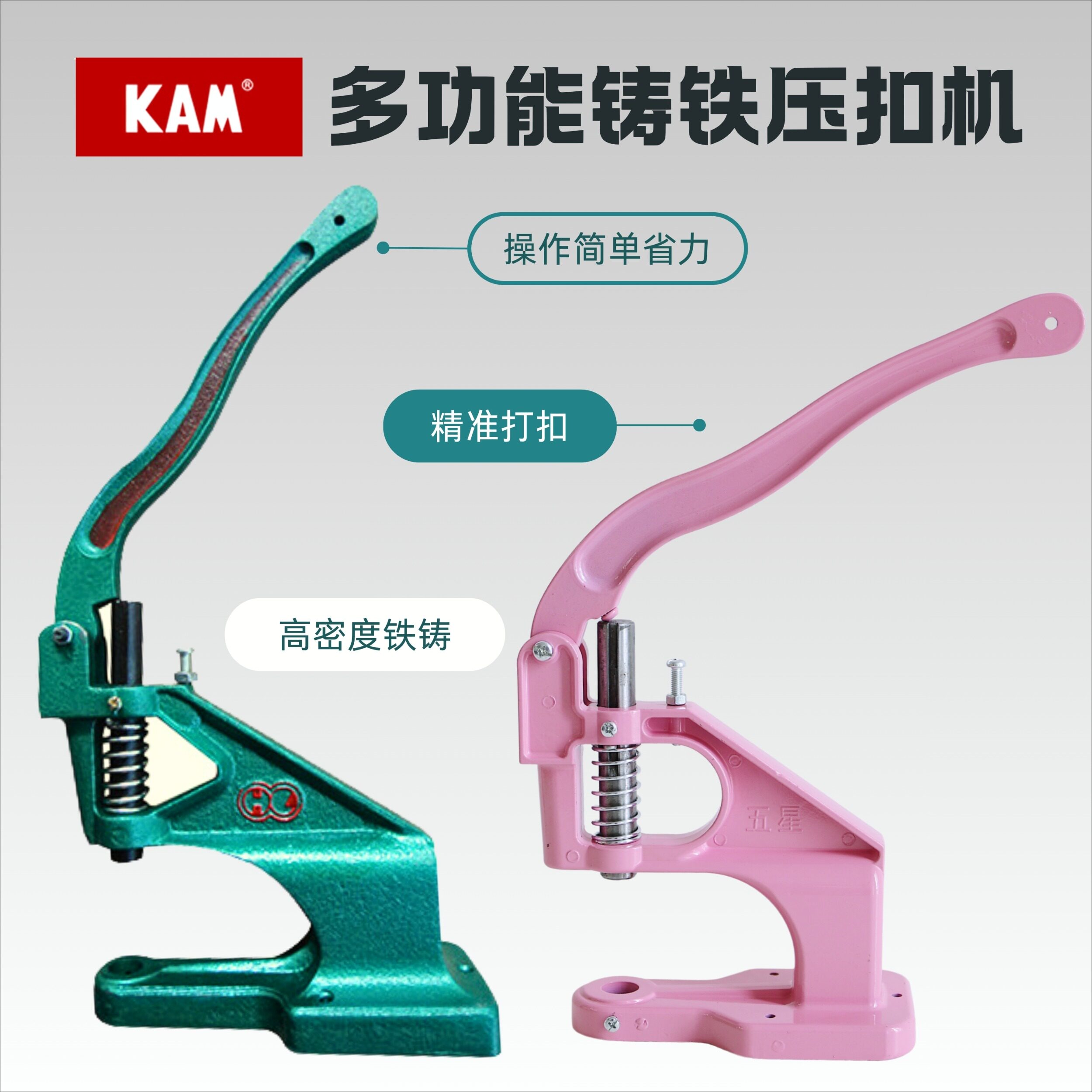 KAM正品手动机气眼机压扣机华联T3T5金属四合扣模具省力压扣机图片