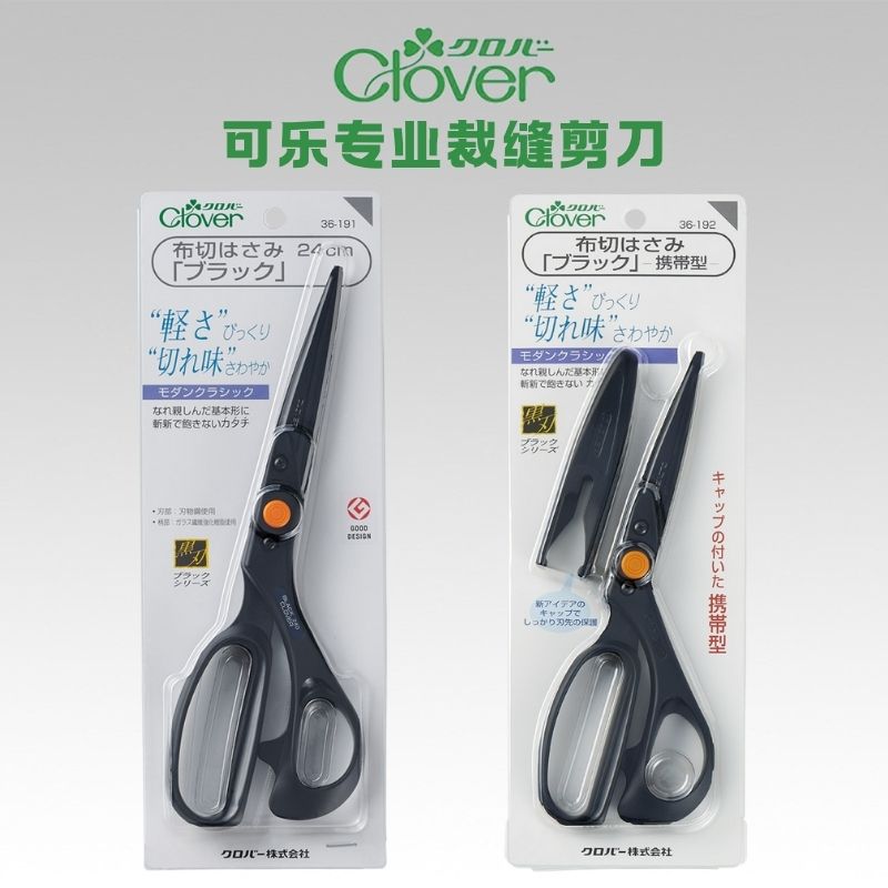 日本CLOVER可乐工具专业裁剪师服装裁缝布料剪刀36-191/192