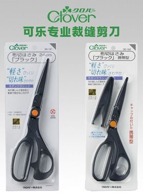 日本CLOVER可乐工具专业裁剪师服装裁缝布料剪刀36-191/192