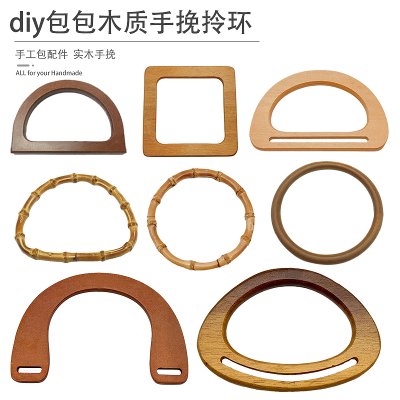 包包配件包带日式时尚木头手拿包手挽带手包拎带手提小包包半圆