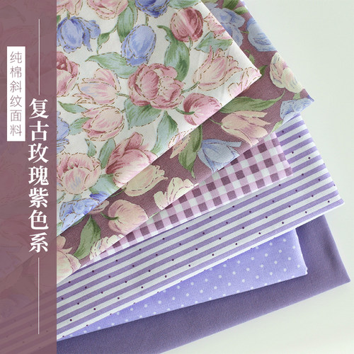 斜纹纯棉印花复古玫瑰紫色系碎花格纹水玉日韩系印花手作diy面料