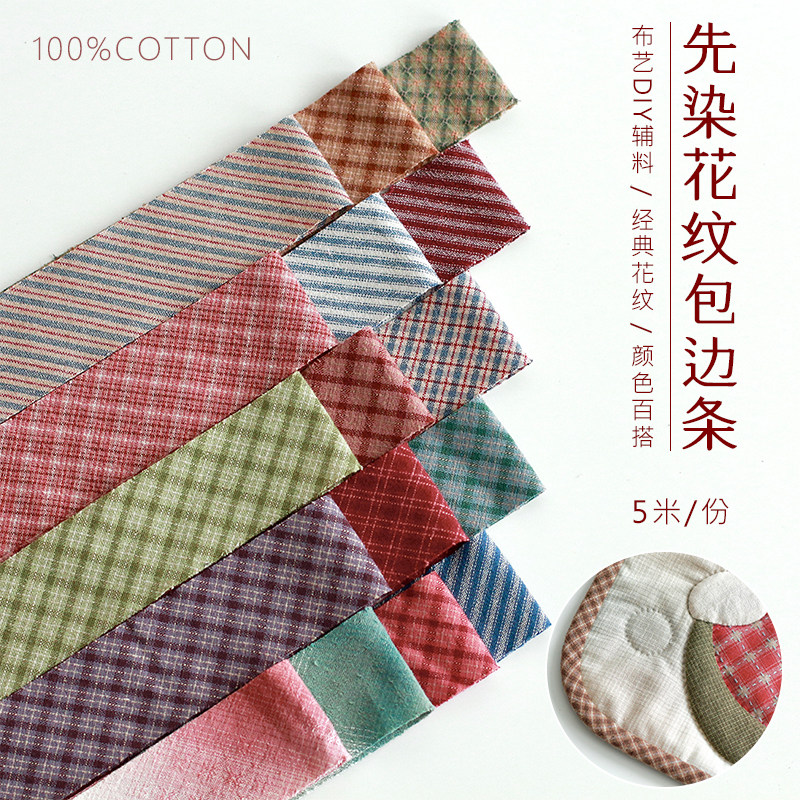 先染纯棉色织包边条滚边布条DIY拼布服装辅料bjd娃衣布带5米/份,居家布艺,丝带/绸带/布带,淘宝优惠券,粉丝福利购,淘宝优惠卷
