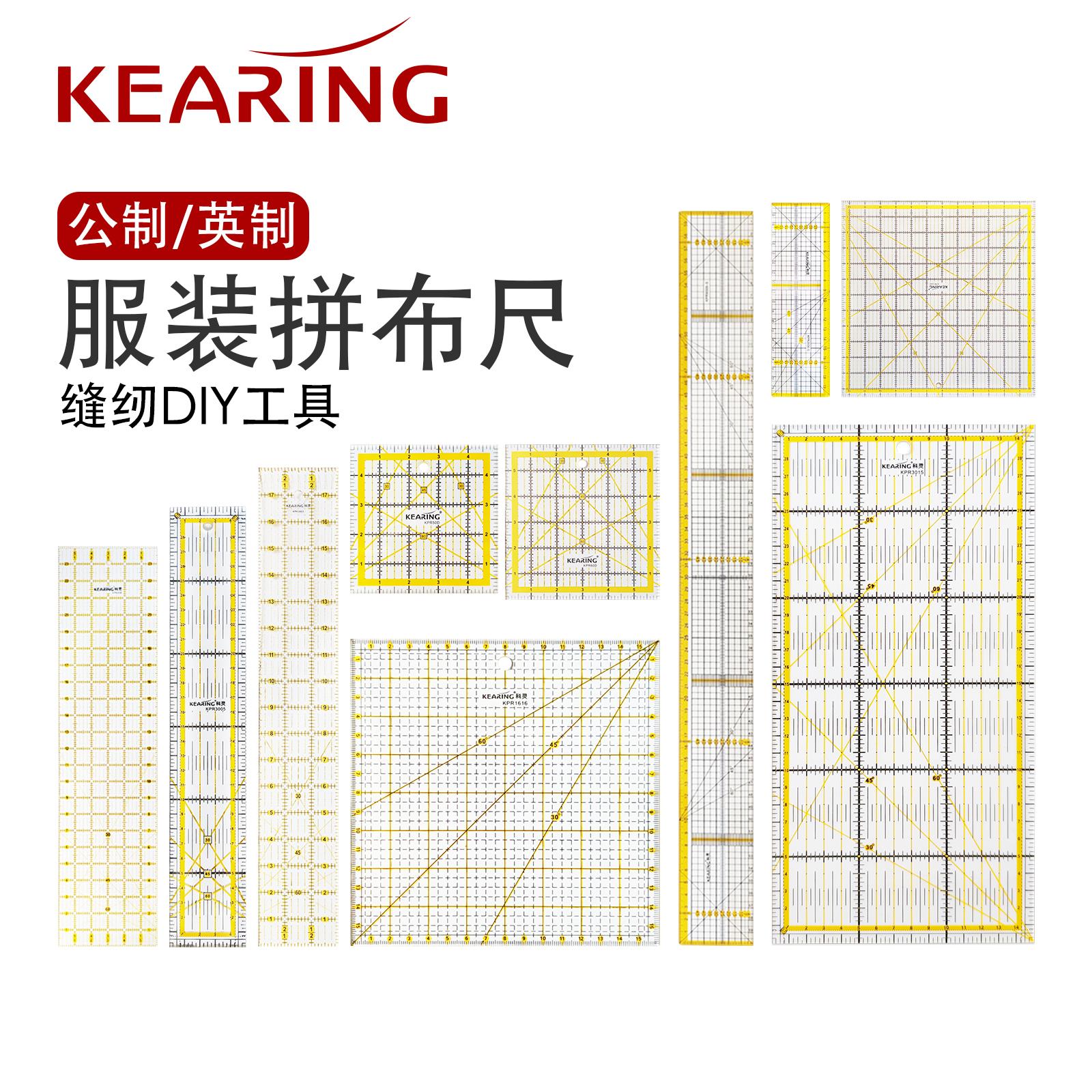 科灵拼布尺切割尺裁缝专用尺子缝纫亚克力裁布尺手工拼布缝份尺