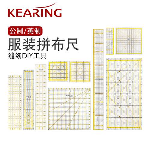 科灵拼布尺切割尺裁缝专用尺子缝纫亚克力裁布尺手工拼布缝份尺