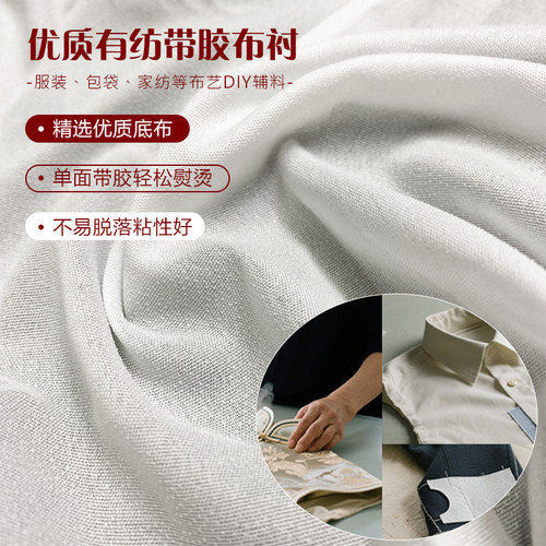 有纺粘合布衬服装衣领帽子包袋布艺手工diy带胶衬熨烫热熔可水洗