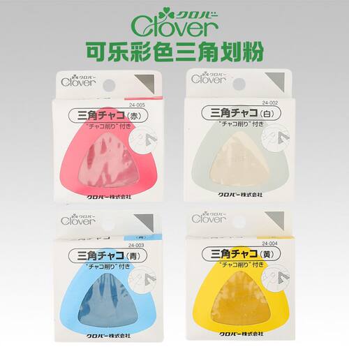 CLOVER日本可乐布艺用三角画粉服装裁剪划粉笔工具易清洗拼布工具