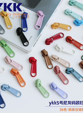 5号ykk尼龙码装拉链36色彩色拉头单个选