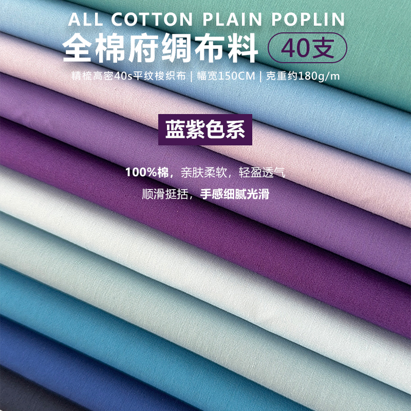 2件包邮全棉府绸40s蓝紫系平纹手工DIY布艺衬衫汉服娃衣包包内衬