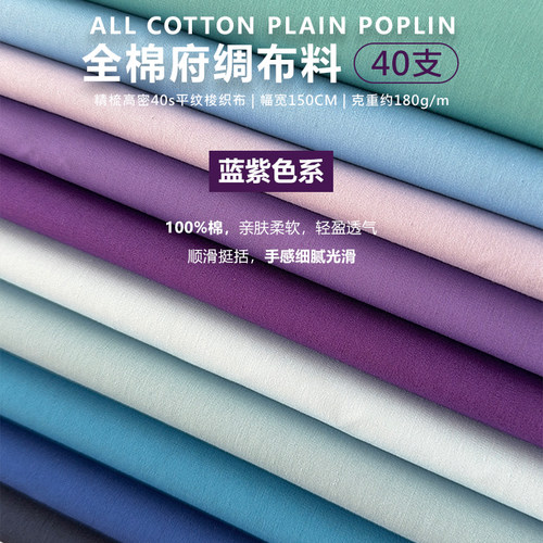 2件包邮全棉府绸40s蓝紫系平纹手工DIY布艺衬衫汉服娃衣包包内衬