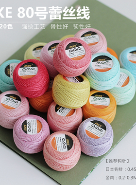 MKC80号MKE号蕾丝线10gDMC平替国产微钩捻度线手编梭编彩色长绒