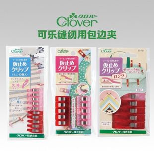 可选 拼布夹5款 736 738 日本可乐clover 737 缝纫用固定夹子