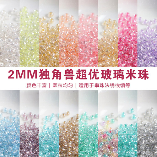 2mm超优仿捷克独角兽玻璃米珠 手工diy手链项链饰品配件材料10g装