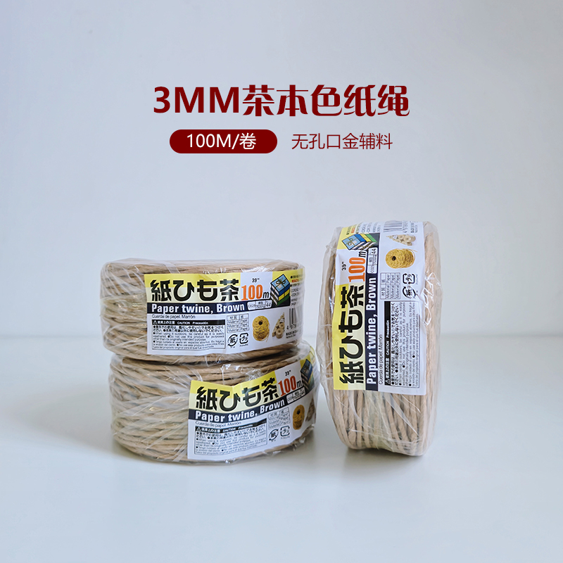 手工材料无孔口金辅料工具纸绳填充绳3mm茶色100米每卷