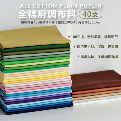 全棉府绸面料精梳40s平纹布料衬衫汉服连衣裙娃衣包包内衬2件包邮