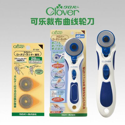 日本Clover可乐曲线轮刀裁切刀拼布裁布刀57-500 502 505轮刀