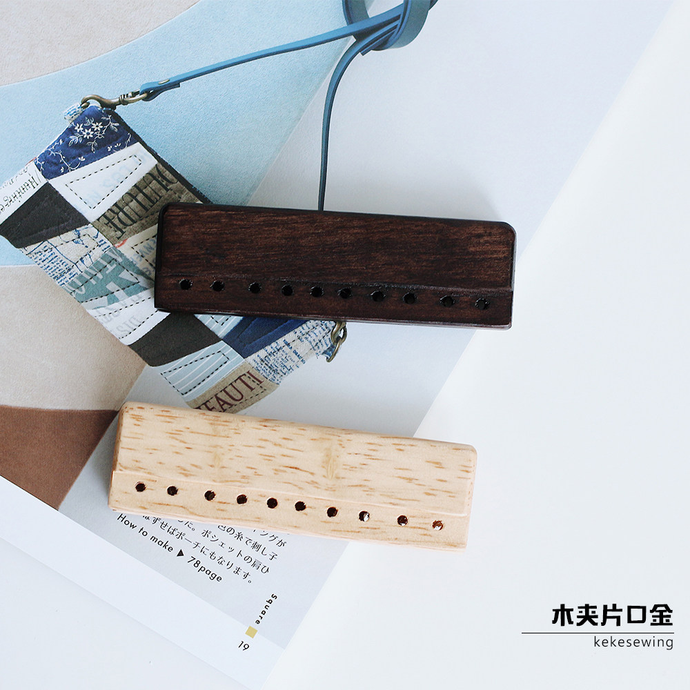 可可家手工手工包配件实木新款