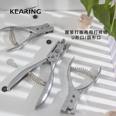 缺口钳打样钳服装钳子裁剪钳U型口钳打洞钳麦芽钳对位打孔钳剪口