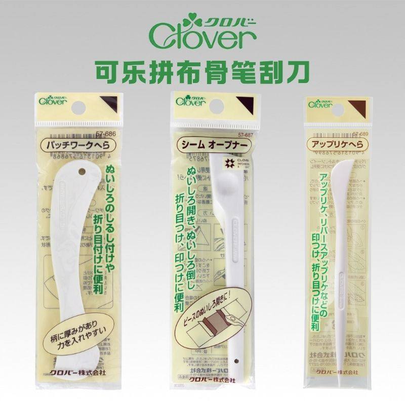 日本进口 CLOVER可乐工具 57-686/687/689 拼布骨笔刮刀,居家布艺,缝纫DIY工具套装,淘宝优惠券,粉丝福利购,淘宝优惠卷