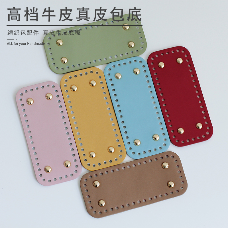 手工钩针包包底真皮编织包配件方形款马卡龙色系diy毛线包定型底