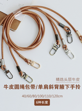 手工圆牛皮绳包带头层牛皮打磨植鞣小拎带真皮提手挽DIY包包配件