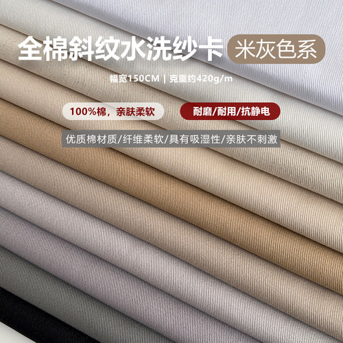 纯色全棉布斜纹纱卡水洗棉布料手工diy布艺衬衫娃衣包包内衬面料