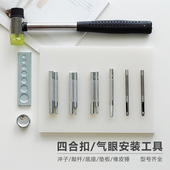 201安装 四合扣全套手敲锌合金安装 敲杆通用底座 655 831 工具 633