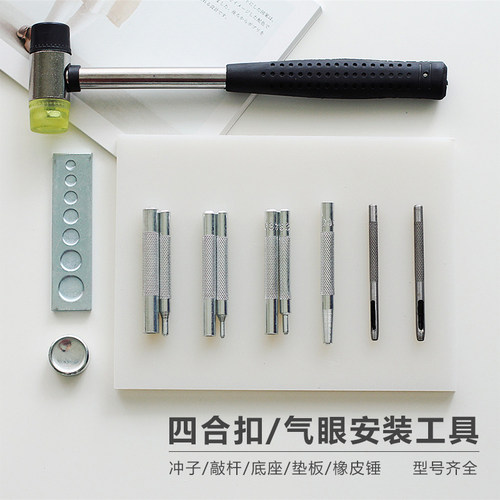 四合扣全套手敲锌合金安装工具/633/655/831/201安装敲杆通用底座